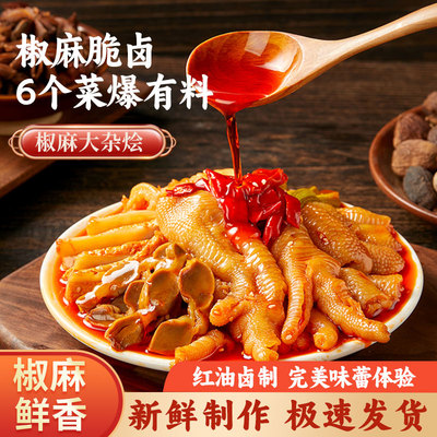 暴走掌柜椒麻脆卤大杂烩脆辣解馋