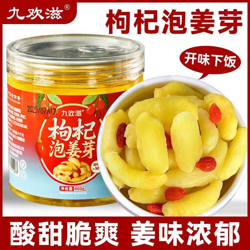 淄博枸杞泡姜芽新鲜泡嫩姜仔姜糖醋生姜泡姜嫩姜芽腌制即食下饭菜