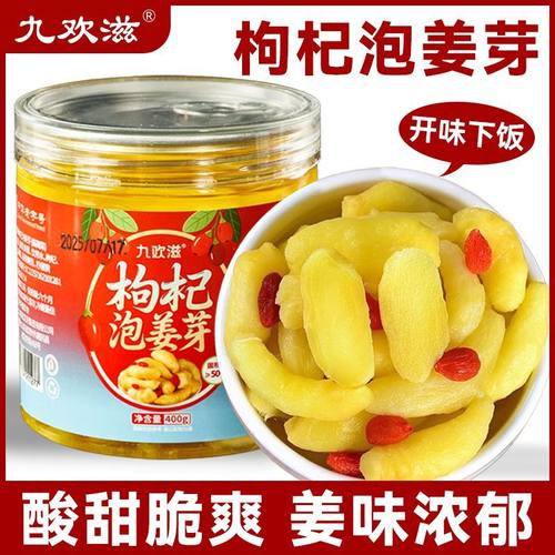 淄博枸杞泡姜芽新鲜泡嫩姜仔姜糖醋生姜泡姜嫩姜芽腌制即食下饭菜