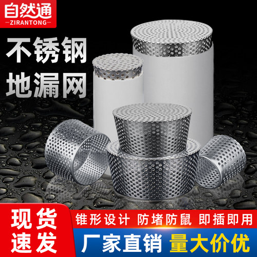 不锈钢侧排过滤网天台防堵网罩