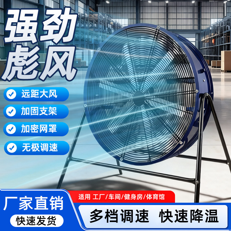 工业电风扇扬谷扇强力风机落地扇