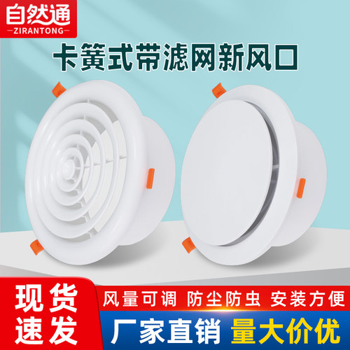 自然通新风系统出风口排风回风口