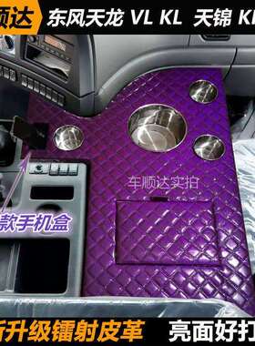 东风天龙VL暖壶架KL天锦KR车载暖瓶座专用木质茶杯架大货车水壶座