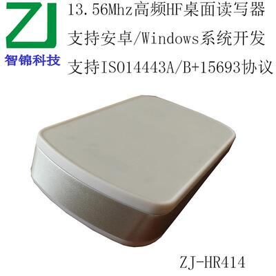 13.56MHZ高频HF桌面IC读写器，ISO14443A/B,ISO15693协议