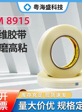 现货3M89153M898MSR纤维胶带 重物捆扎耐磨防水3M8915玻璃纤维胶