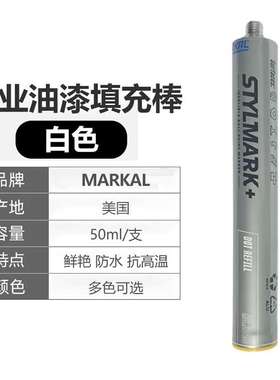MARKAL工业油漆笔RS.2000工业油漆填充棒