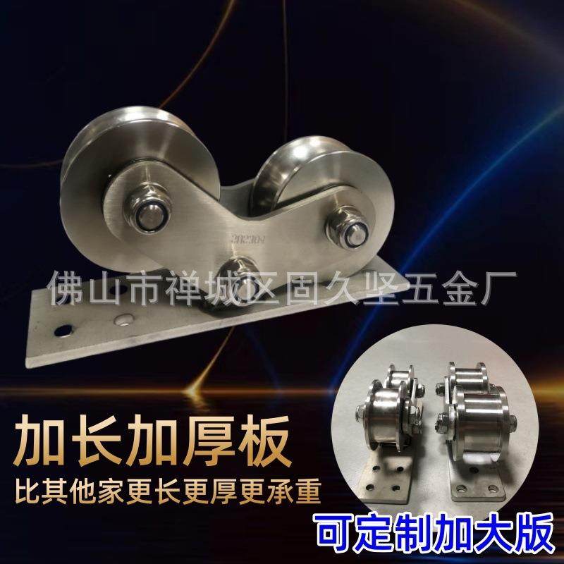 304不锈钢双轮大门推拉门电动平移门轨道滑轮重型v型u型H型双边轮