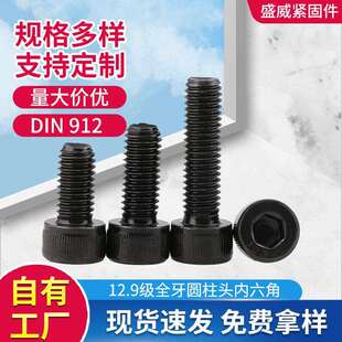 12.9级内六角螺丝DIN912全牙杯头高强度圆柱头内六角螺栓M18 M48