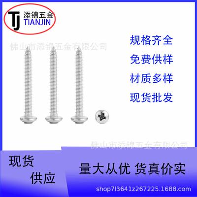 YB845镀白锌PA十字圆头自攻螺钉盘头十字自攻电子小螺钉M2X3M2X12