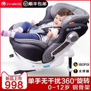innokids儿童安全座椅0-4-12岁汽车用婴儿宝宝车载360度旋转坐躺