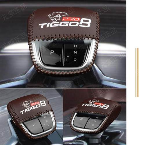 2025年款奇瑞瑞虎8pro档把套内饰改装档位套挂挡保护套排挡头装饰