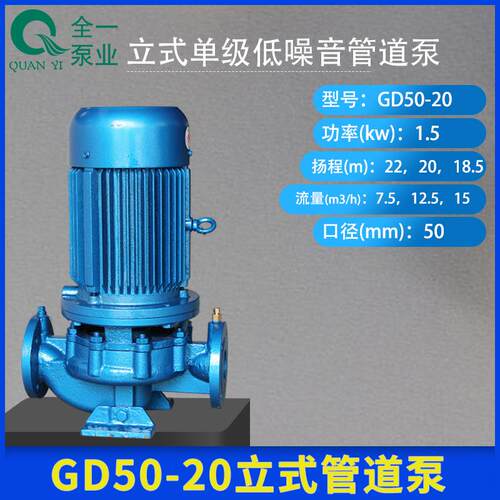 GD50-20立式单级低噪音管道泵 矿井农用灌溉泵 3寸自来清水泵