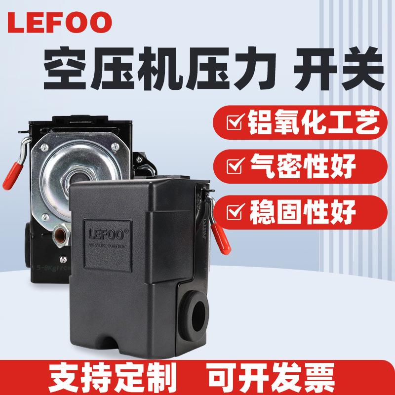 力夫lefoo LF10空压机压力开关 空气压缩机液压气压压力控制器