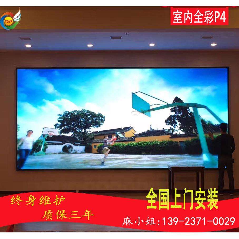 合肥p4全彩led显示屏 室内p4全彩显示屏高清室内超薄壁挂式显示屏