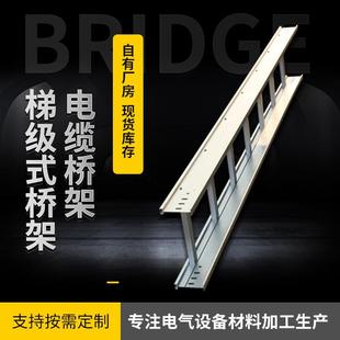 梯级式电缆桥架镀锌热镀锌梯式热浸锌梯式复合树脂钢制钢架Q235