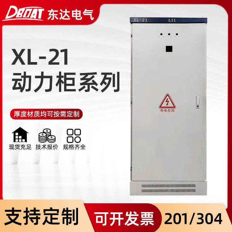 厂家供应XL-21动力柜配电箱箱体 户内低压电气落地配电柜柜体