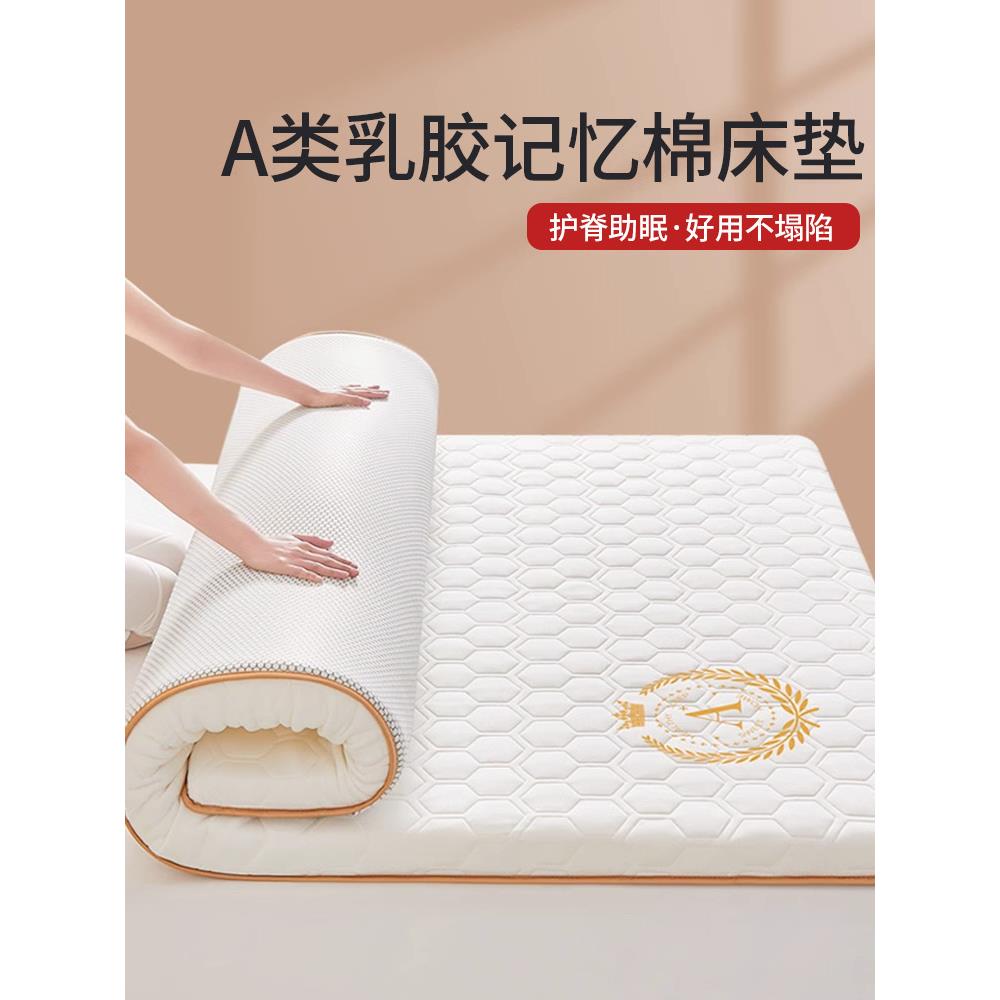 乳胶记忆棉床垫软垫家用卧室宿舍学生单人加厚榻榻米海绵秋冬褥子