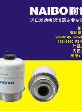 26560145柴滤 26560920 FS19530 P551429