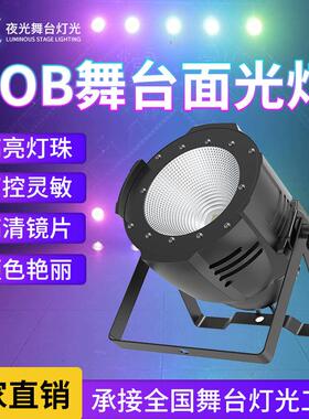 cob面光灯演出声控帕灯LED舞台灯光直播婚庆暖白柔光补光灯