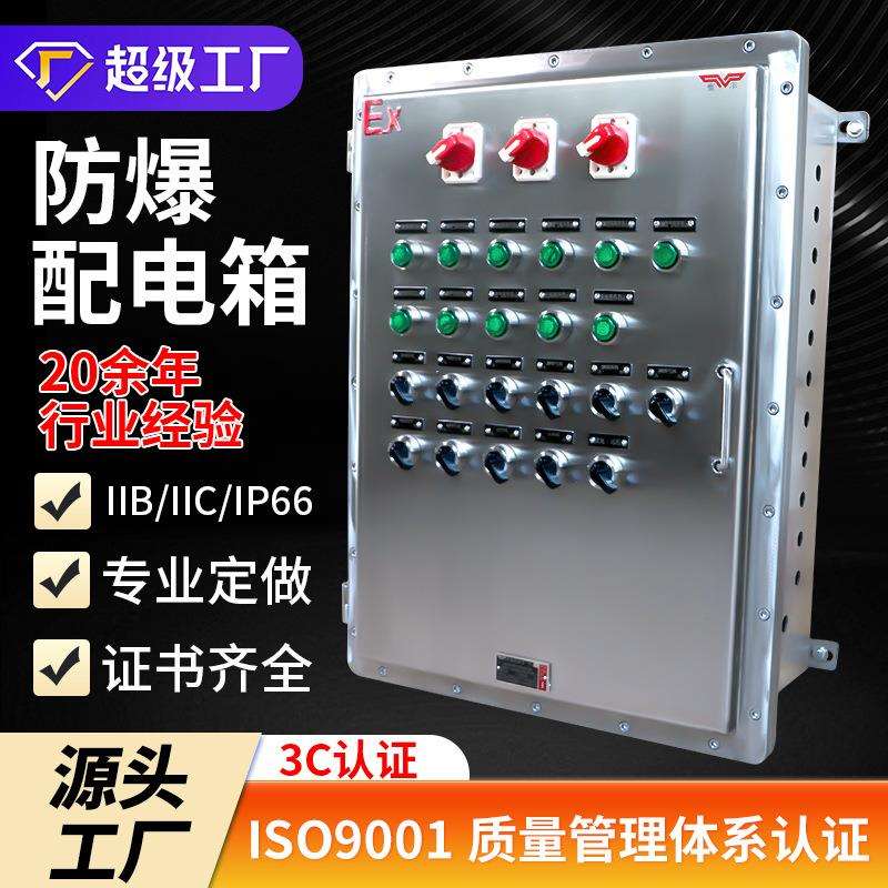 不锈钢防爆配电箱接线箱照明动力电控制开关检修空箱正压柜仪表盒