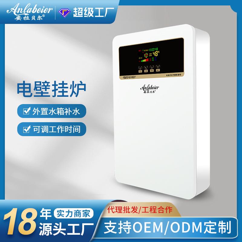 煤改电家用地暖电采暖炉厂家直供敞开式供暖壁挂式电壁挂炉