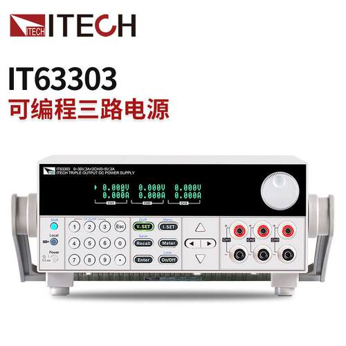 艾德克斯30V/3A/90W三通道可编程线性直流稳压电源可调IT63303