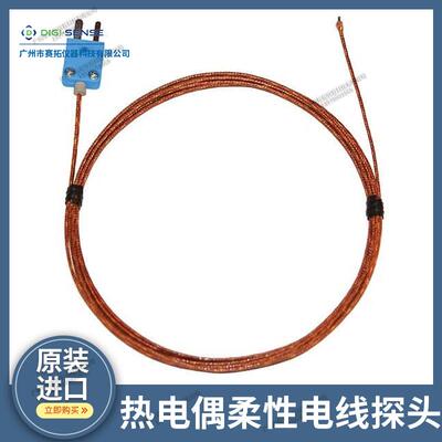 Digi-Sense进口k型热电偶温度探头柔性玻璃纤维绝缘线08512-82