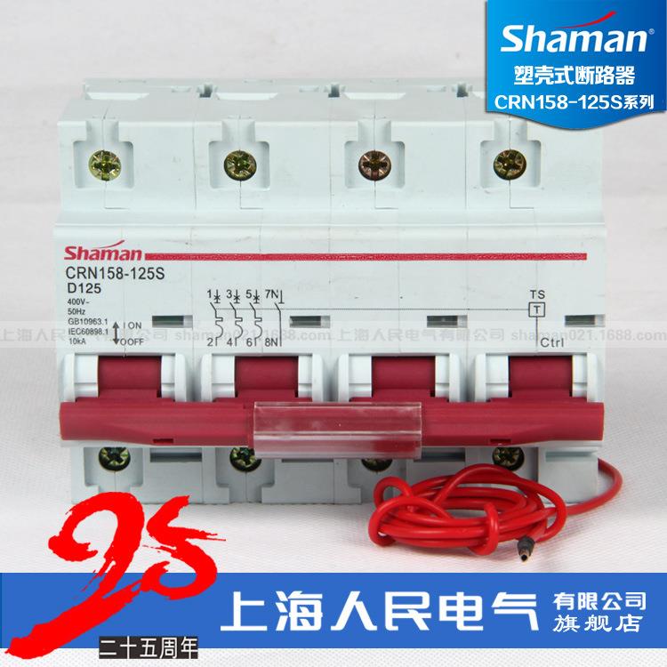 上海人民电气CRN158-125S预付费电表用D型NC100高分断小型断路器