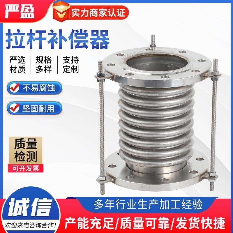 304不锈钢补偿器金属波纹管法兰船用真空拉杆伸缩波纹管膨胀节