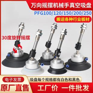 200工业吸盘气动 150 机械手真空吸盘万向摇摆吸盘座PFG100 120