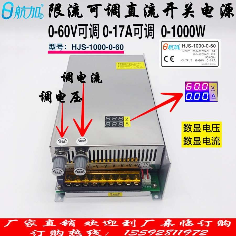 数显电压电流可调0-60V0-17A稳压可调1000W开关电源HJS-1000-0-60