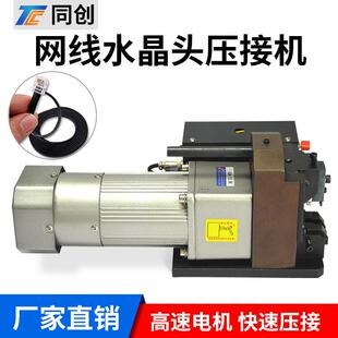 同创网线水晶头压接机网线电话线8P8C头成型机小金刚压接机