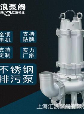 304不锈钢潜污泵 潜水排污电动污物泵 50WQ10-10-0.75 220V抽水泵