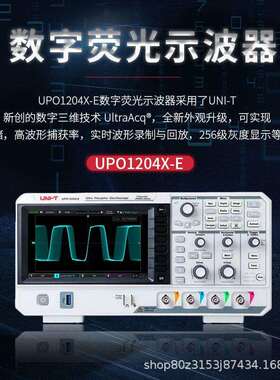 优利德(UNI-T)UPO1204X-E数字荧光示波器四通道2G采样率200M