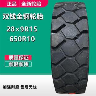 双钱全钢轮胎28×9R15 650R10叉车充气工业轮胎225/75R15 REM6
