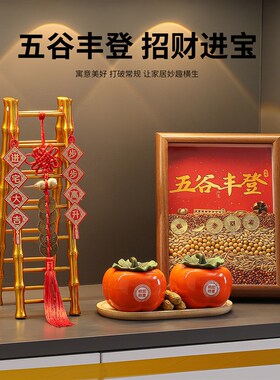 五谷丰登摆件乔迁之喜入宅礼物全套搬家新居玄关装饰布置柴米油盐