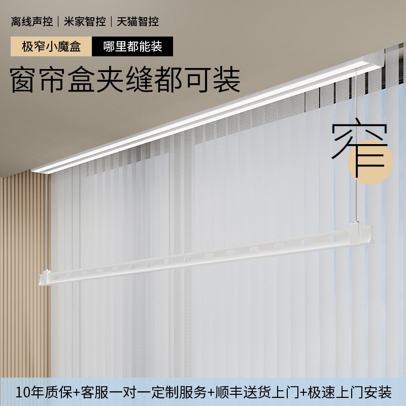 单杆明装电动晾衣架隐形智能遥控全自动升降侧横装窗帘盒内小户型