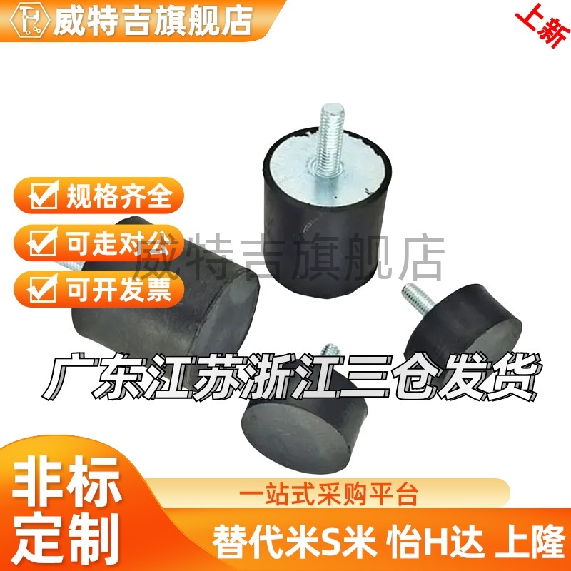 橡胶减震器 一端外螺纹型 NHE04-6030/6040/6060-M12