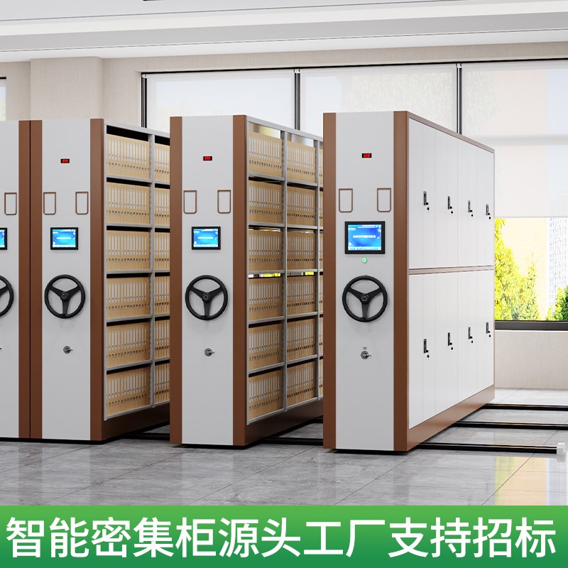 密集架档案柜智能密集柜电动手摇移动文件柜凭证柜病案档案密集架