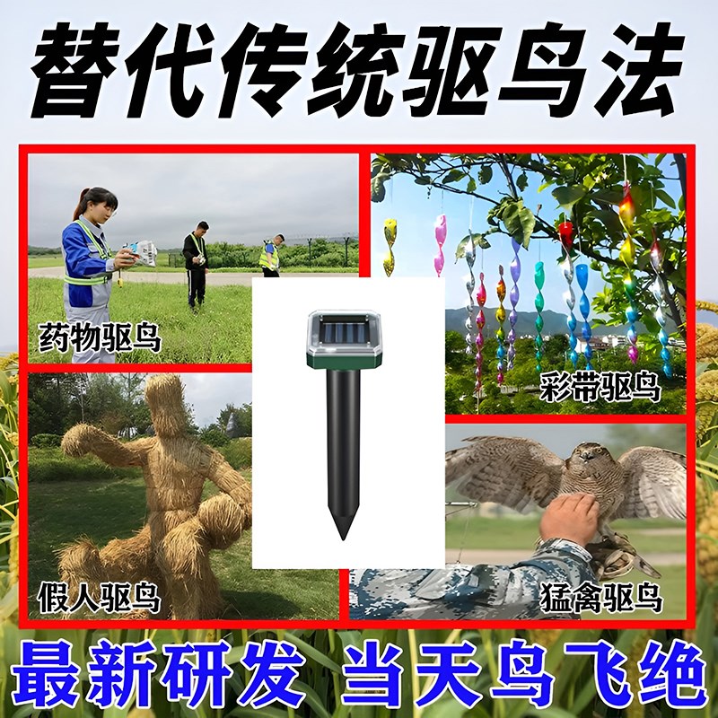 太阳能驱鸟器果林园林鱼虾塘农田超声波驱鸟高效户外智能防鸟神器