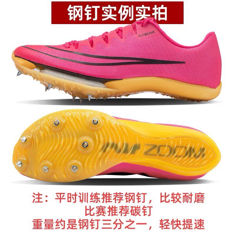 钉鞋钉子通用maxfly钉子fly4钉子钢钉碳钉田径鞋钉钉子鞋短钉尖钉