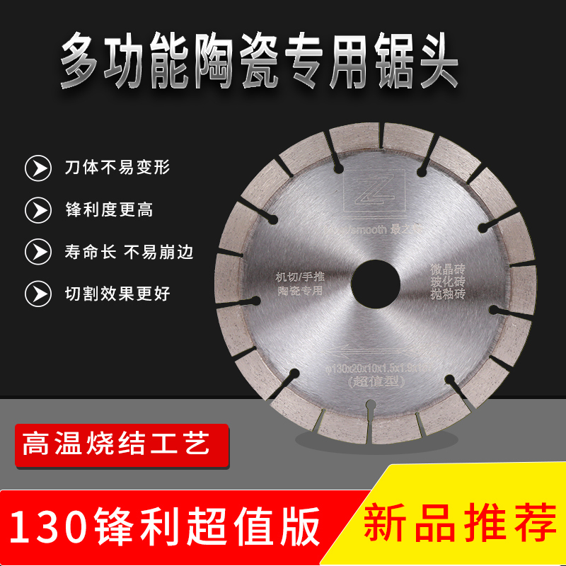 130瓷砖锯片150陶瓷切割片190超薄岩板专用350全瓷砖台式机专用刀