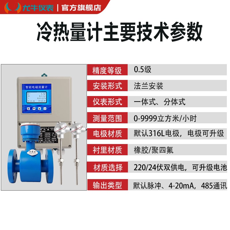 智能电磁热量计能量计中央空调循环水冷热量表供暖管道液体热量表