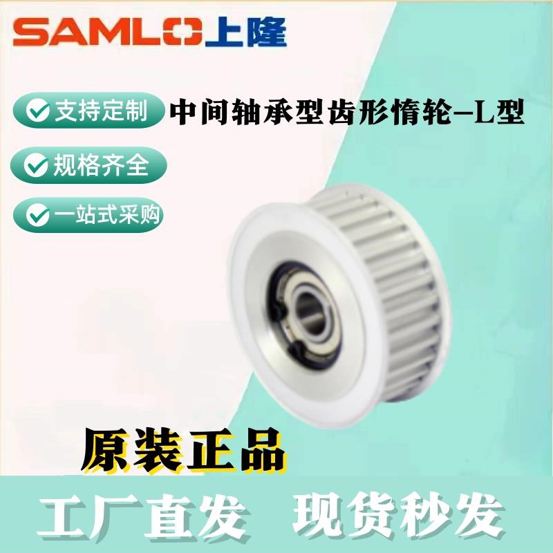原装中间轴承齿形惰轮-LAL-16/18/20/22/30-050/075/100/150