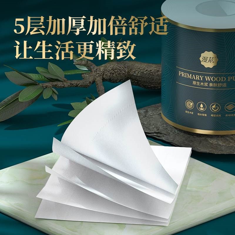 特价装漫花卷纸140g*18大卷有芯卫生纸整提厕所纸家用手纸卷筒纸