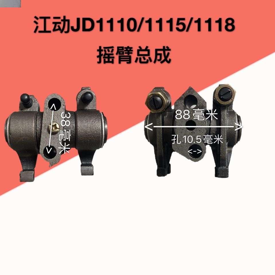 江动江淮1105/1110/1115/1118/1125/1130柴油机摇臂总成JD28/32王