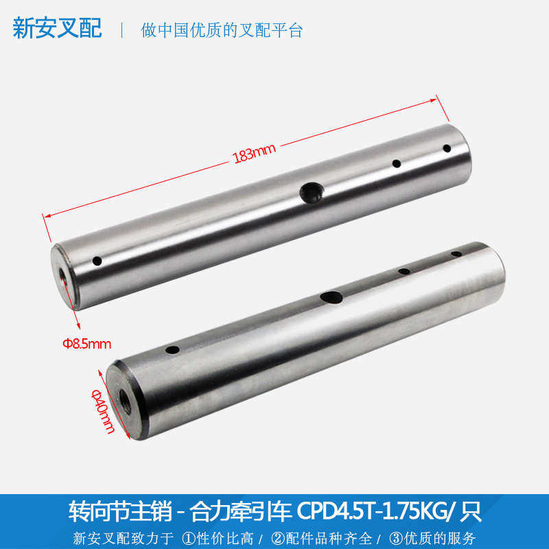 大王销 大王针 转向节主销A71Y4-32251 183*40 牵引车 合力CPD45