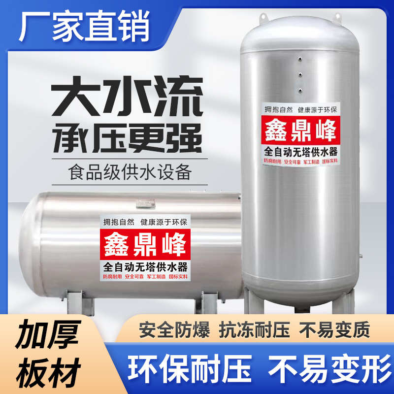 304不锈钢压力罐家用全自动无塔供水器大容量自来水井增压储水罐