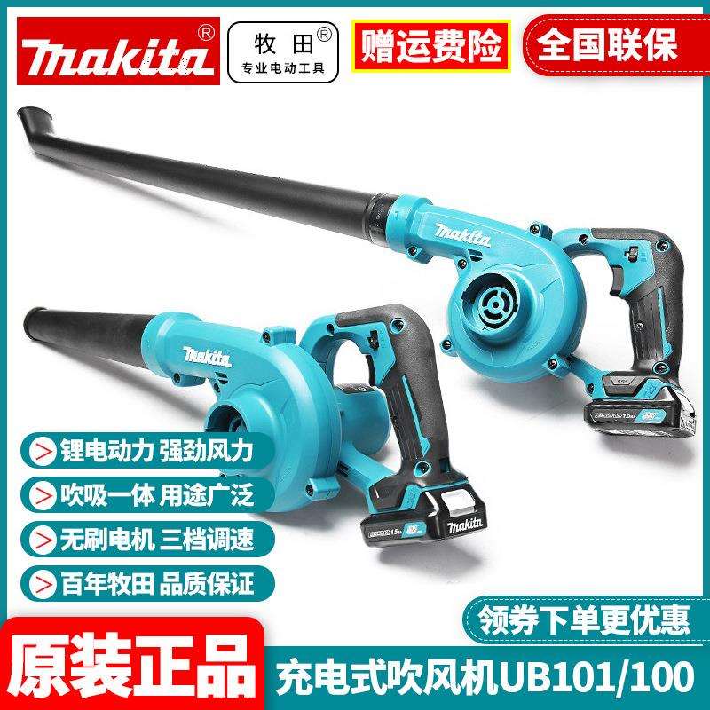 牧田Makita充电鼓风机UB101锂电吹风清灰UB100电脑除尘器12V