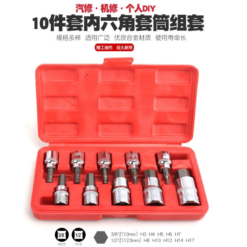 内六角套筒扳手内6角批嘴头快速棘轮外六角批咀旋具改锥工具起子